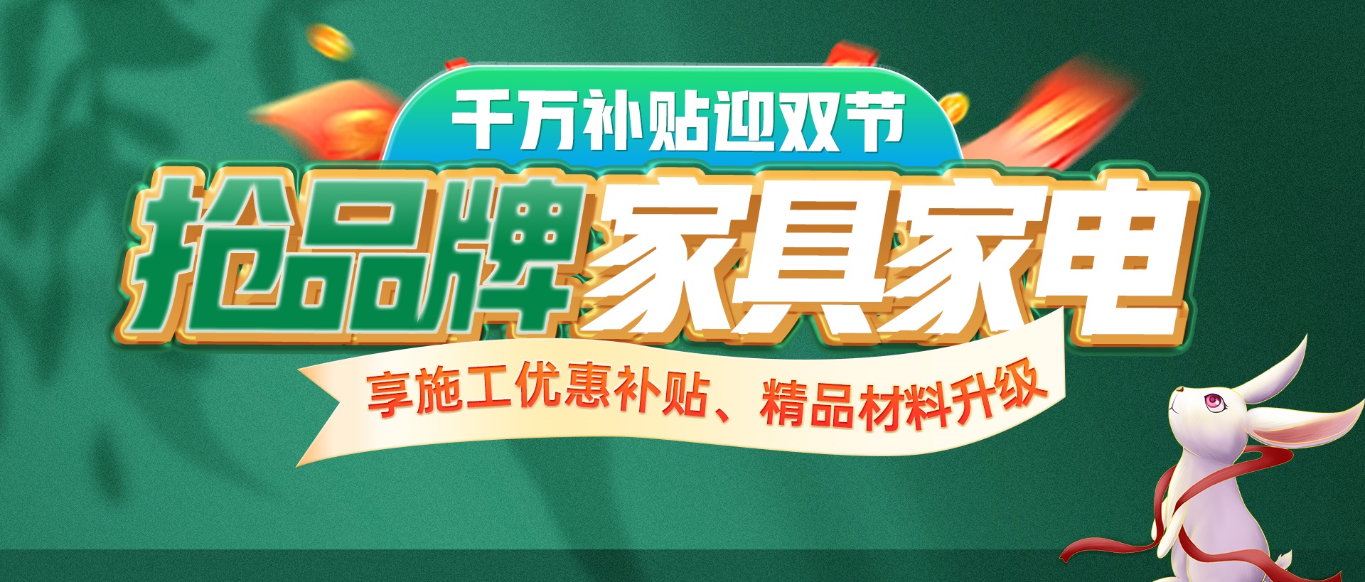 8-10月準備裝修的業(yè)主看過來，先領(lǐng)優(yōu)惠補貼再裝修！