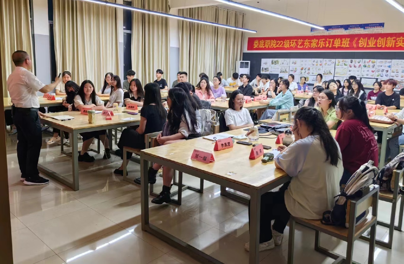 婁底職業(yè)技術學院&東家樂家裝集團—創(chuàng)業(yè)創(chuàng)新實戰(zhàn)培訓