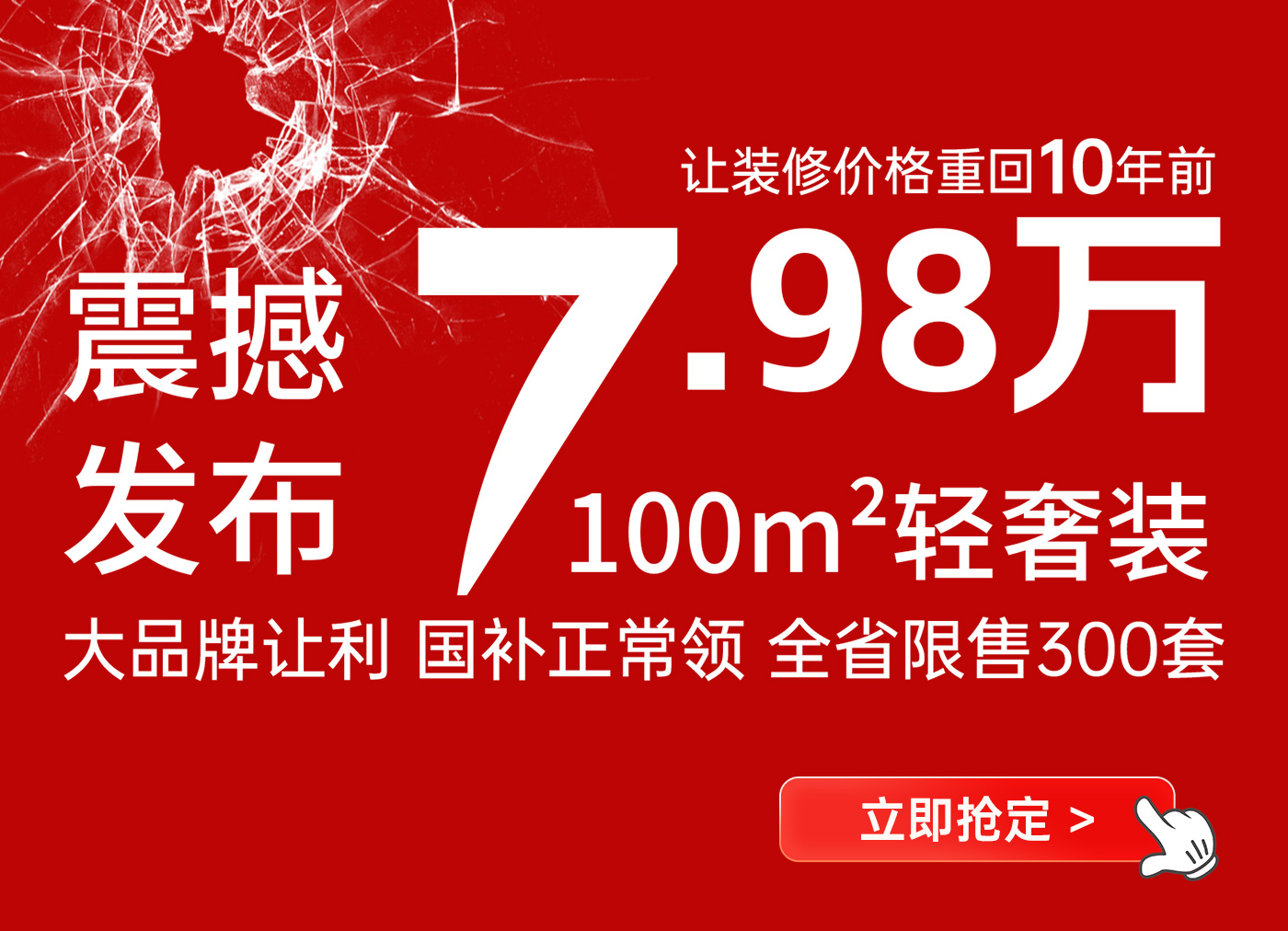 讓裝修價(jià)格回到十年前丨100平米7.98萬(wàn)輕奢裝產(chǎn)品震撼來(lái)襲！